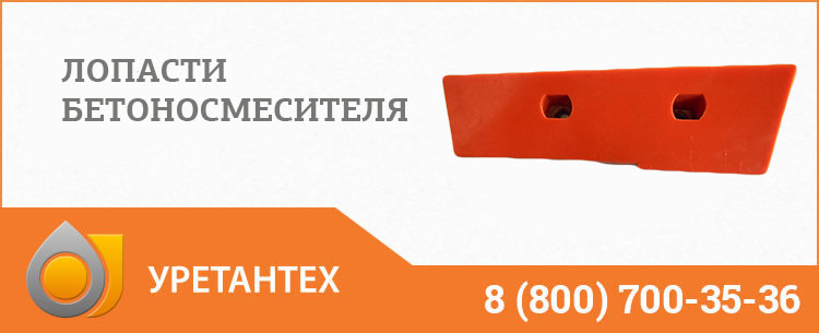 Лопасти бетоносмесителя в Орехово-Зуево Лопасти бетоносмесителя в Орехово-Зуево