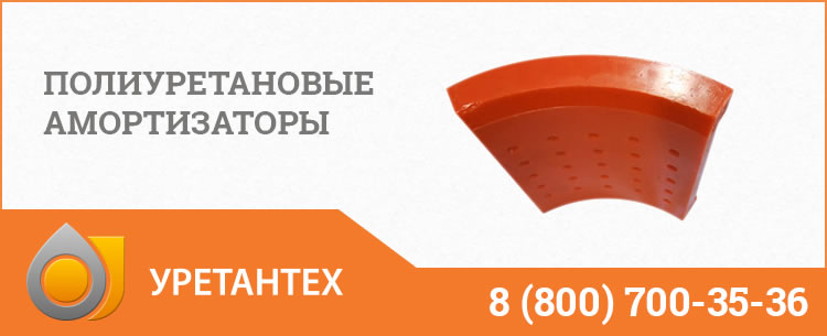 Полиуретановые амортизаторы в Орехово-Зуево Полиуретановые амортизаторы в Орехово-Зуево