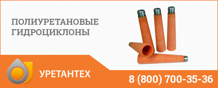 Гидроциклоны в Орехово-Зуево - Продажа по ценам производителя Полиуретановые гидроциклоны в Орехово-Зуево